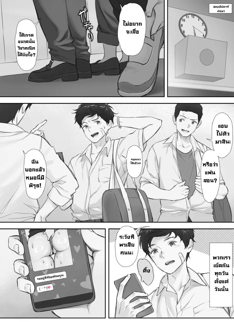 ความลับของผมกับครูนมใหญ่